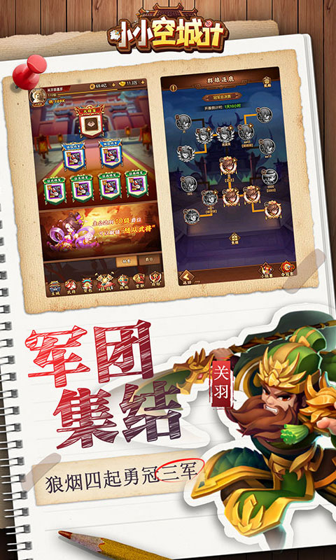 小小空城计安卓版高清截图
