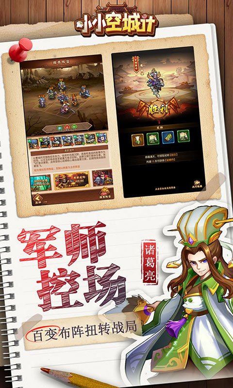 小小空城计安卓版高清截图