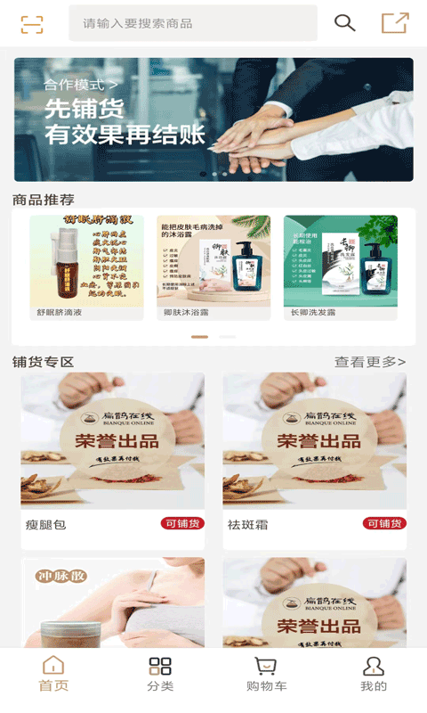 扁鹊在线商户端安卓版高清截图