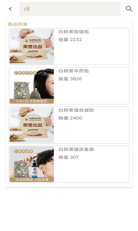 扁鹊在线商户端安卓版高清截图