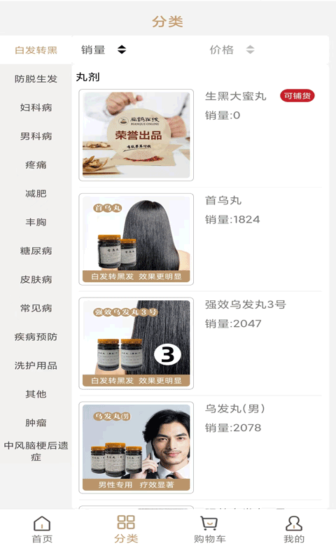 扁鹊在线商户端安卓版高清截图
