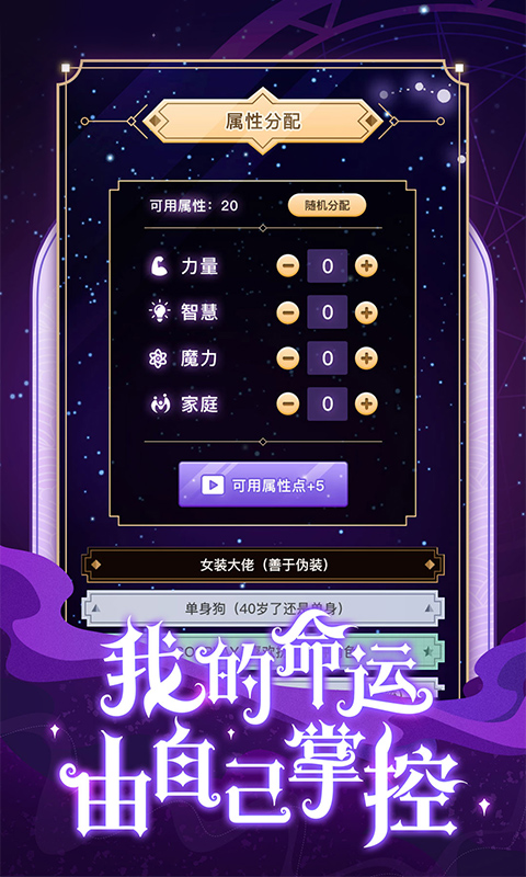 异世界转生模拟器安卓版高清截图