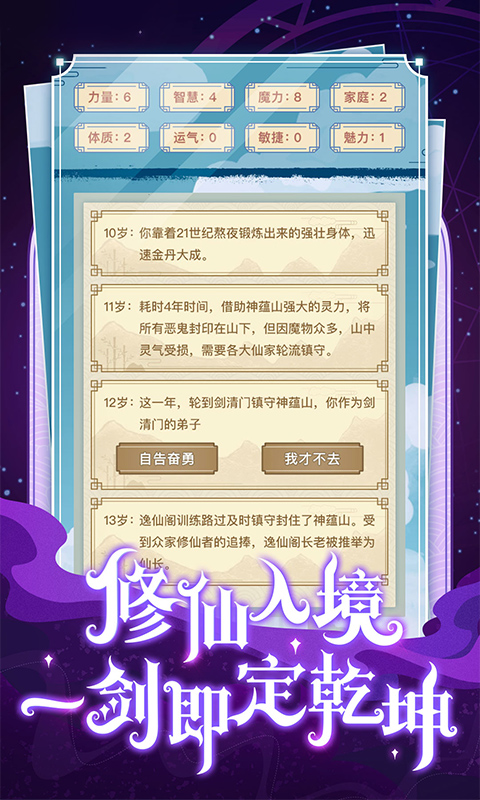 异世界转生模拟器安卓版高清截图