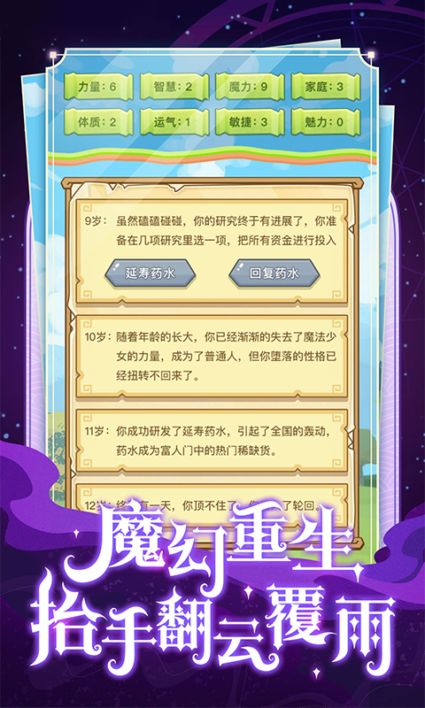 异世界转生模拟器安卓版高清截图