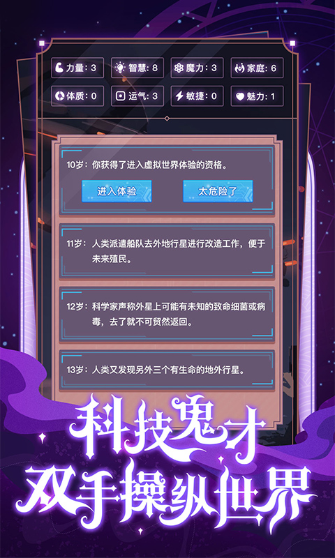 异世界转生模拟器安卓版高清截图