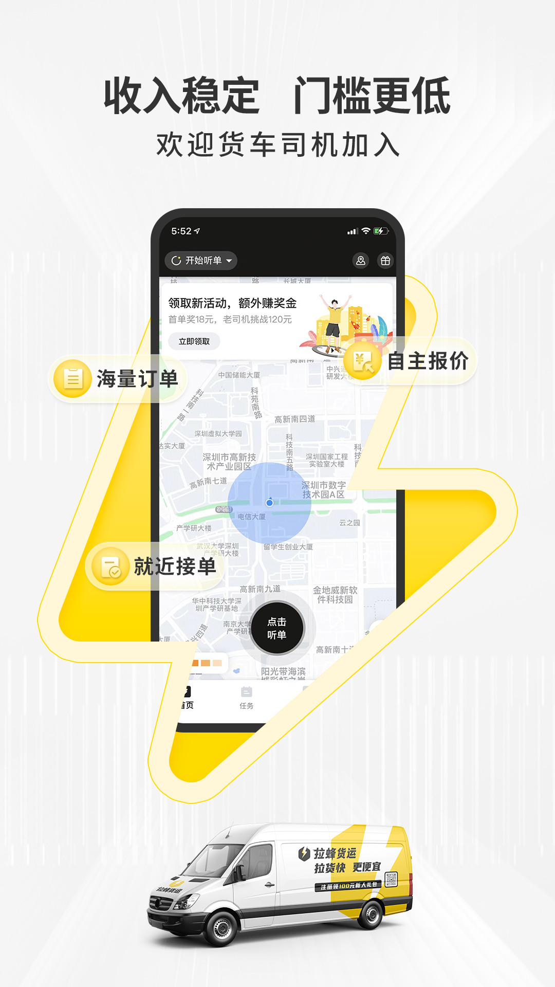 精彩截图-拉蜂司机版2025官方新版