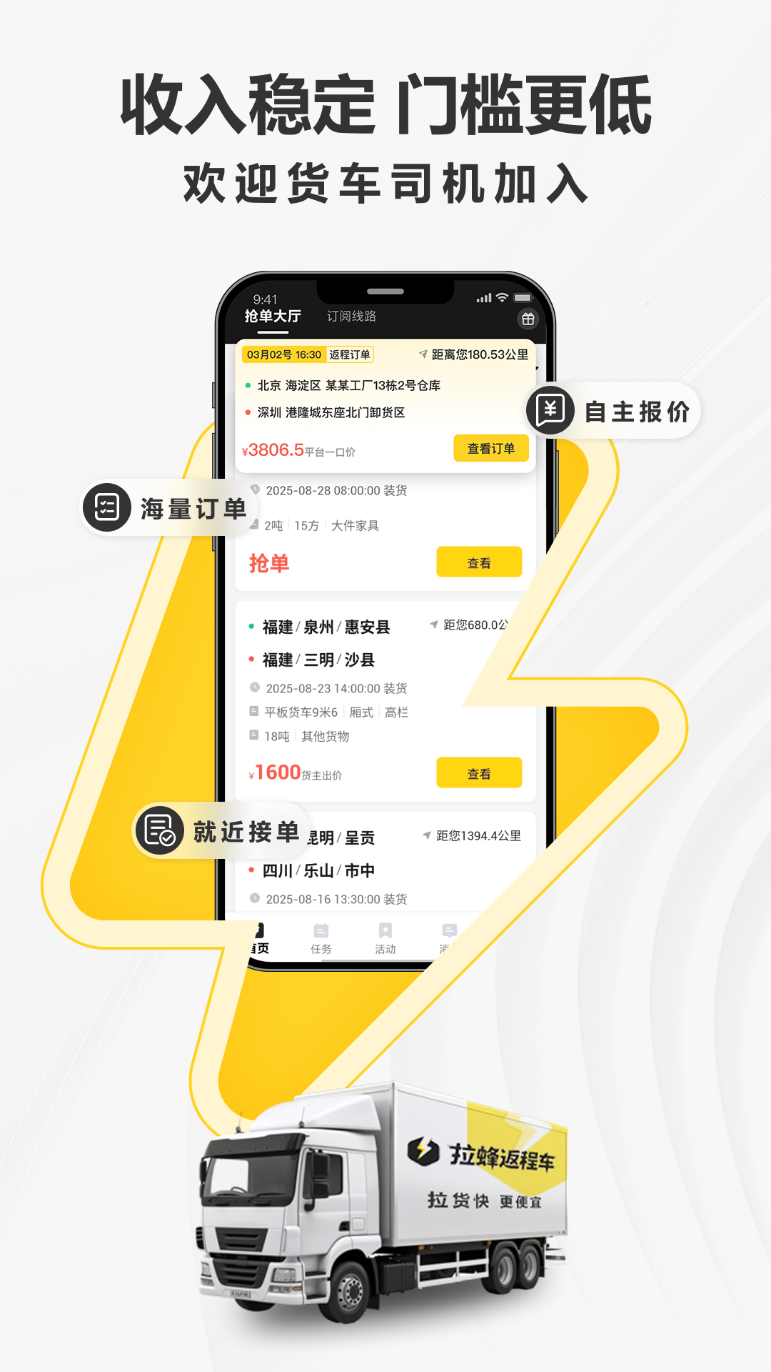 精彩截图-拉蜂司机版2026官方新版
