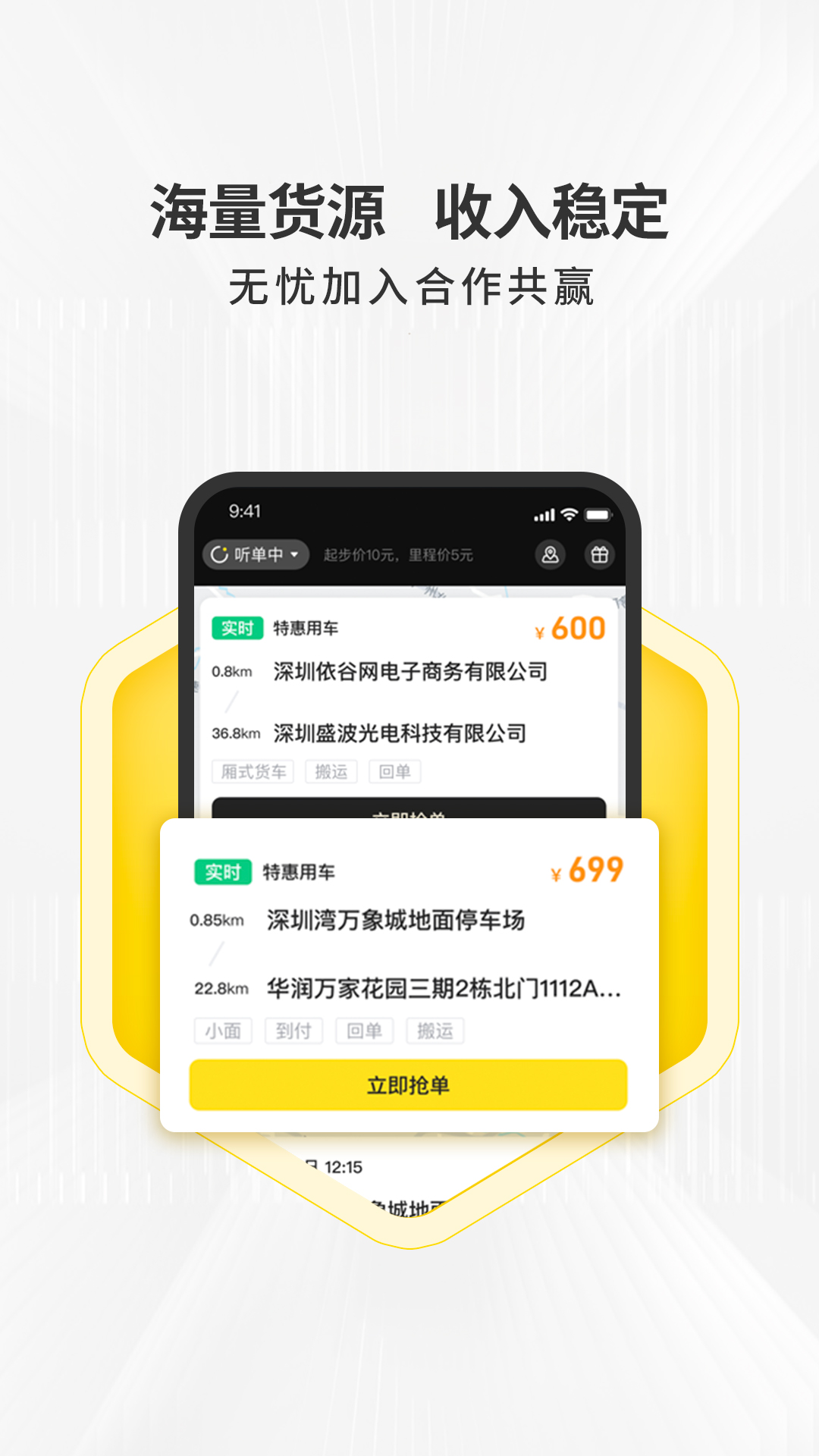 精彩截图-拉蜂司机版2025官方新版