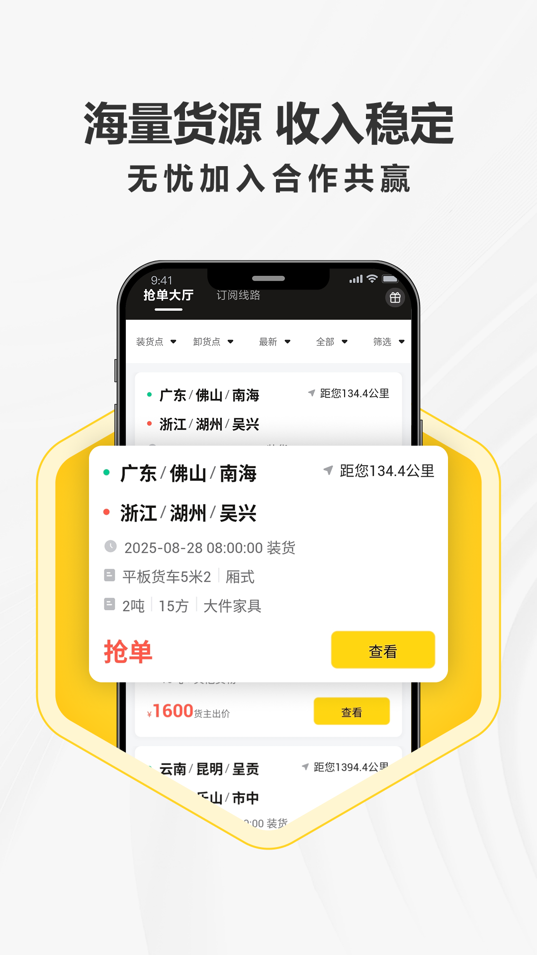 精彩截图-拉蜂司机版2026官方新版