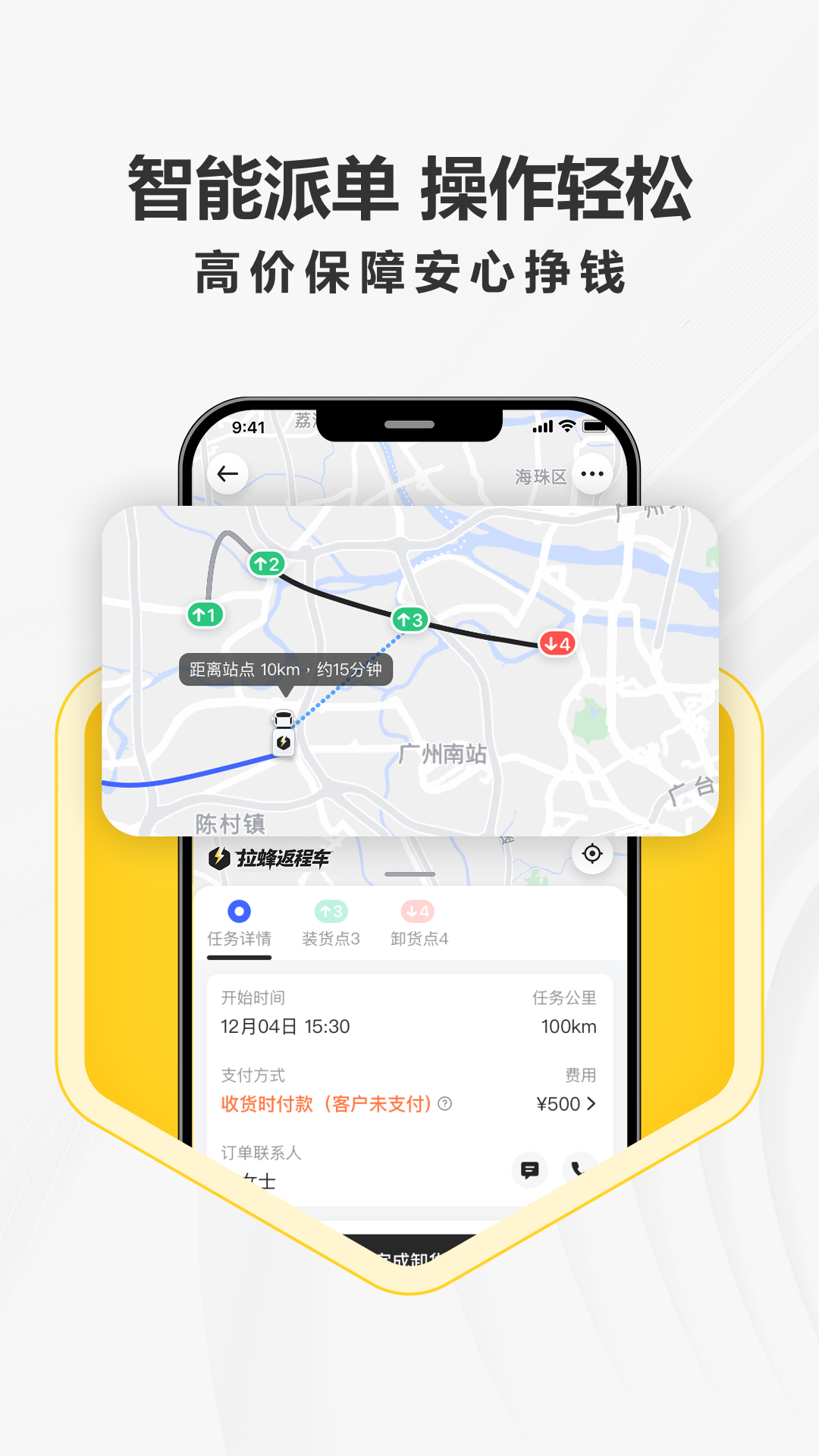 精彩截图-拉蜂司机版2026官方新版