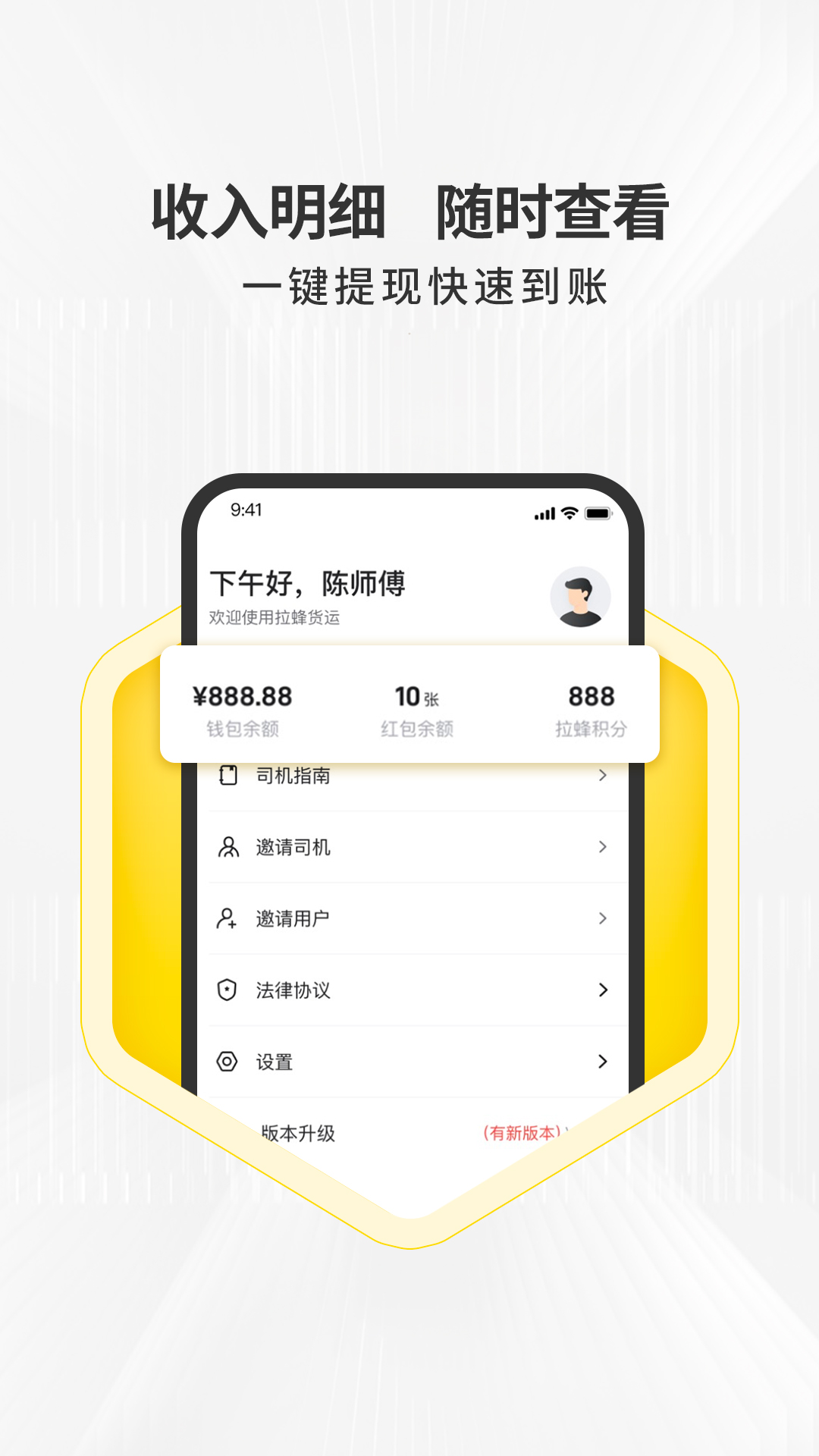 精彩截图-拉蜂司机版2025官方新版