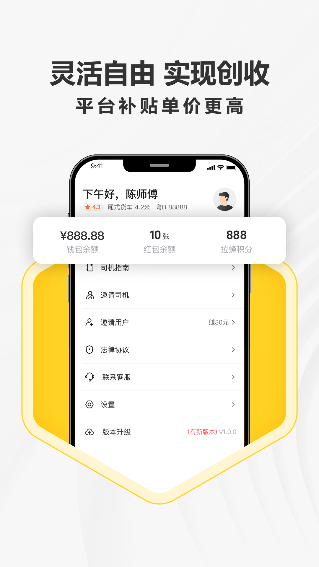 精彩截图-拉蜂司机版2026官方新版