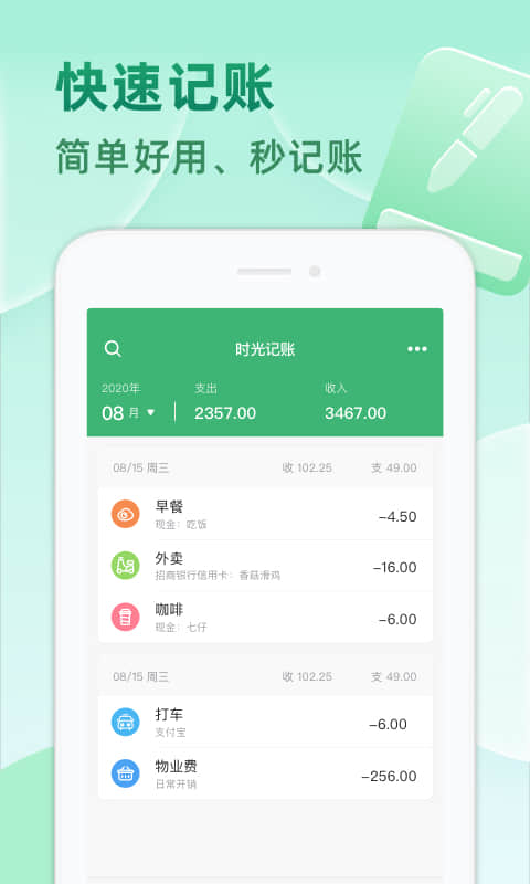 精彩截图-时光记账2026官方新版