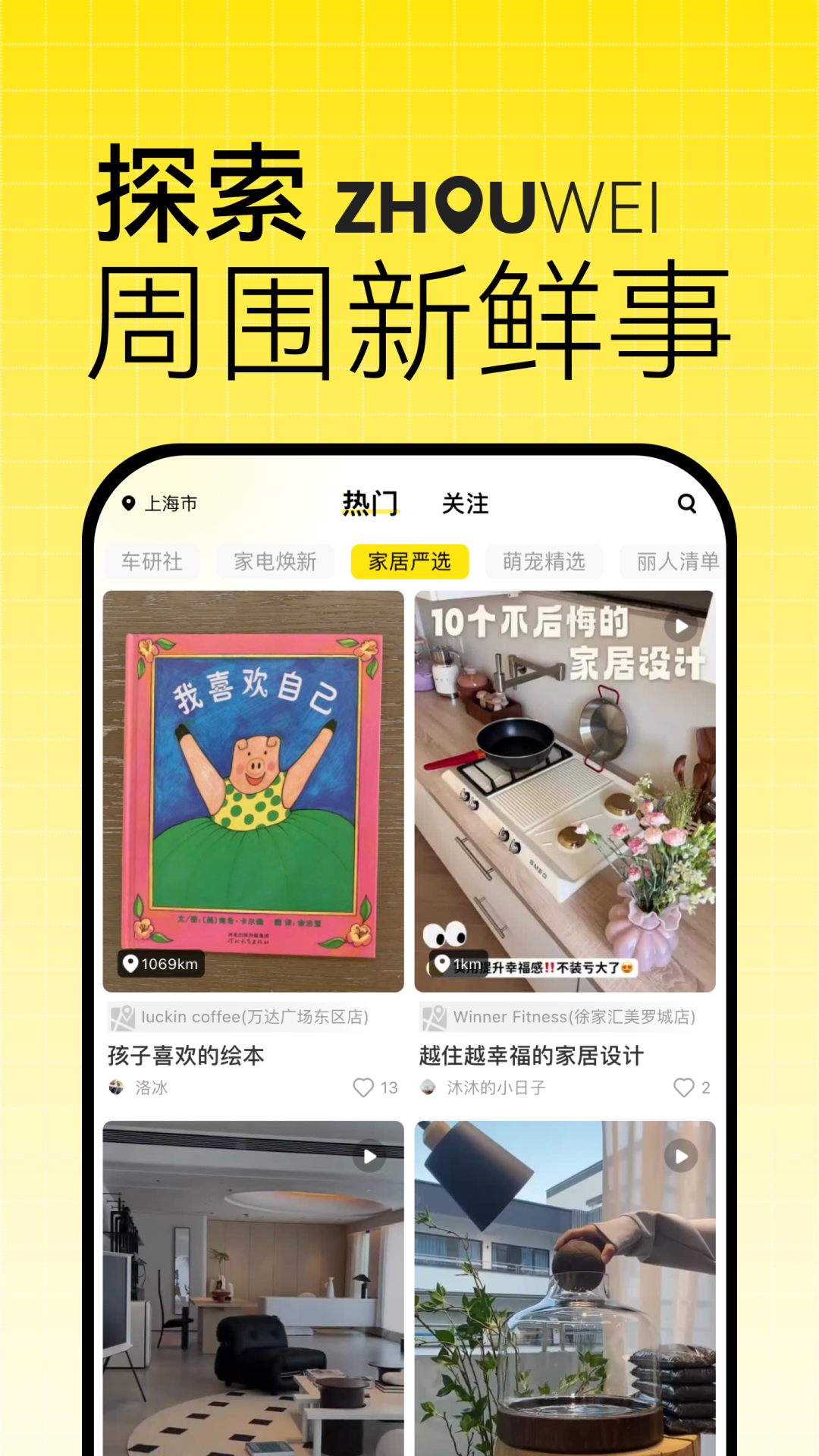 邻享活动 截图 1