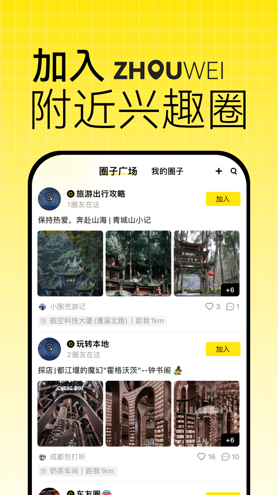 邻享活动 截图 2