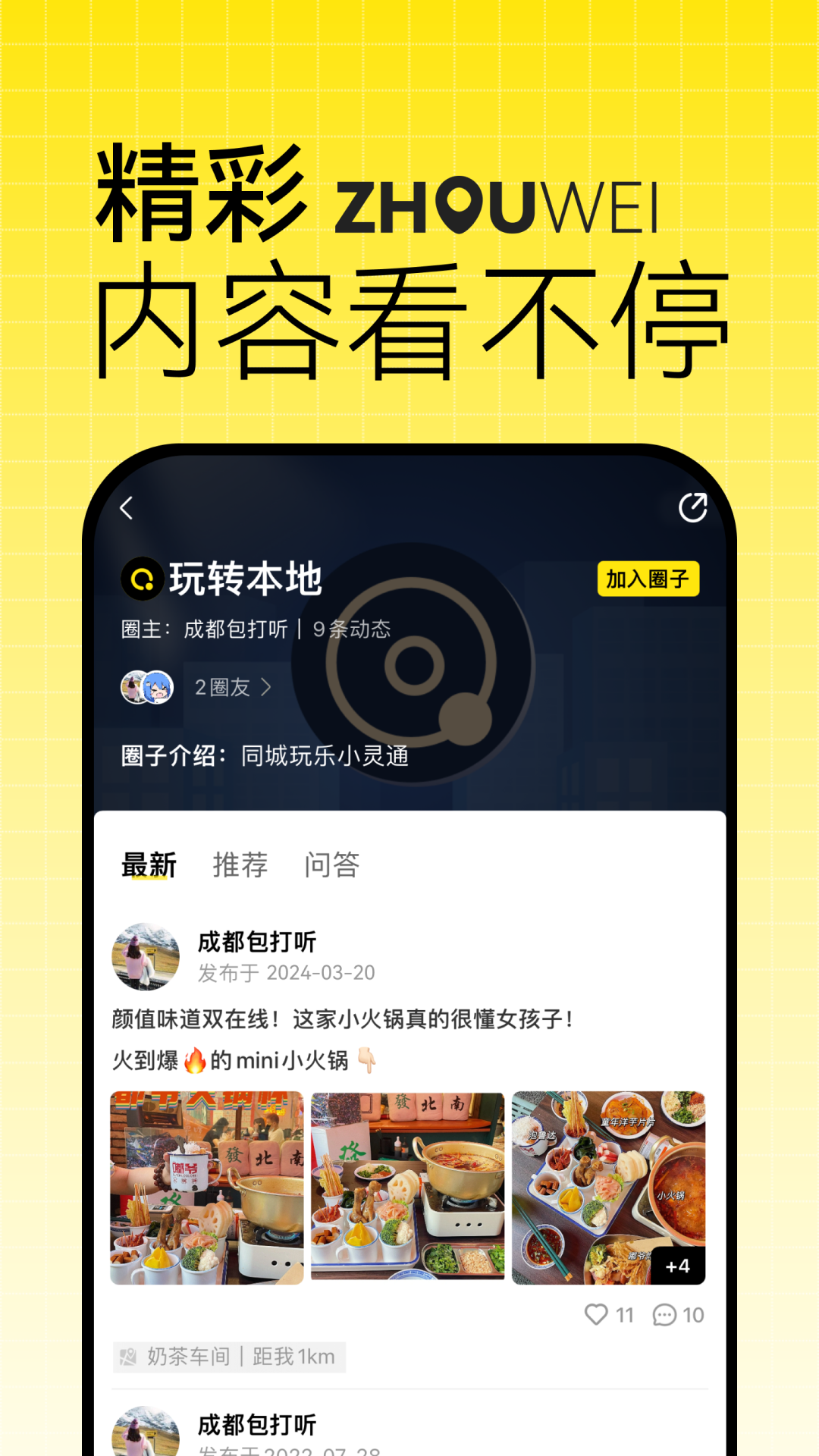 邻享活动 截图 4