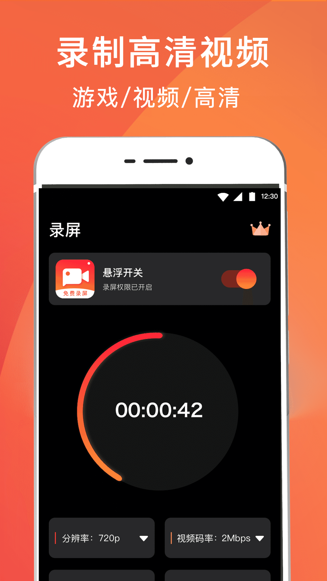 手机屏幕HD录屏 截图 1