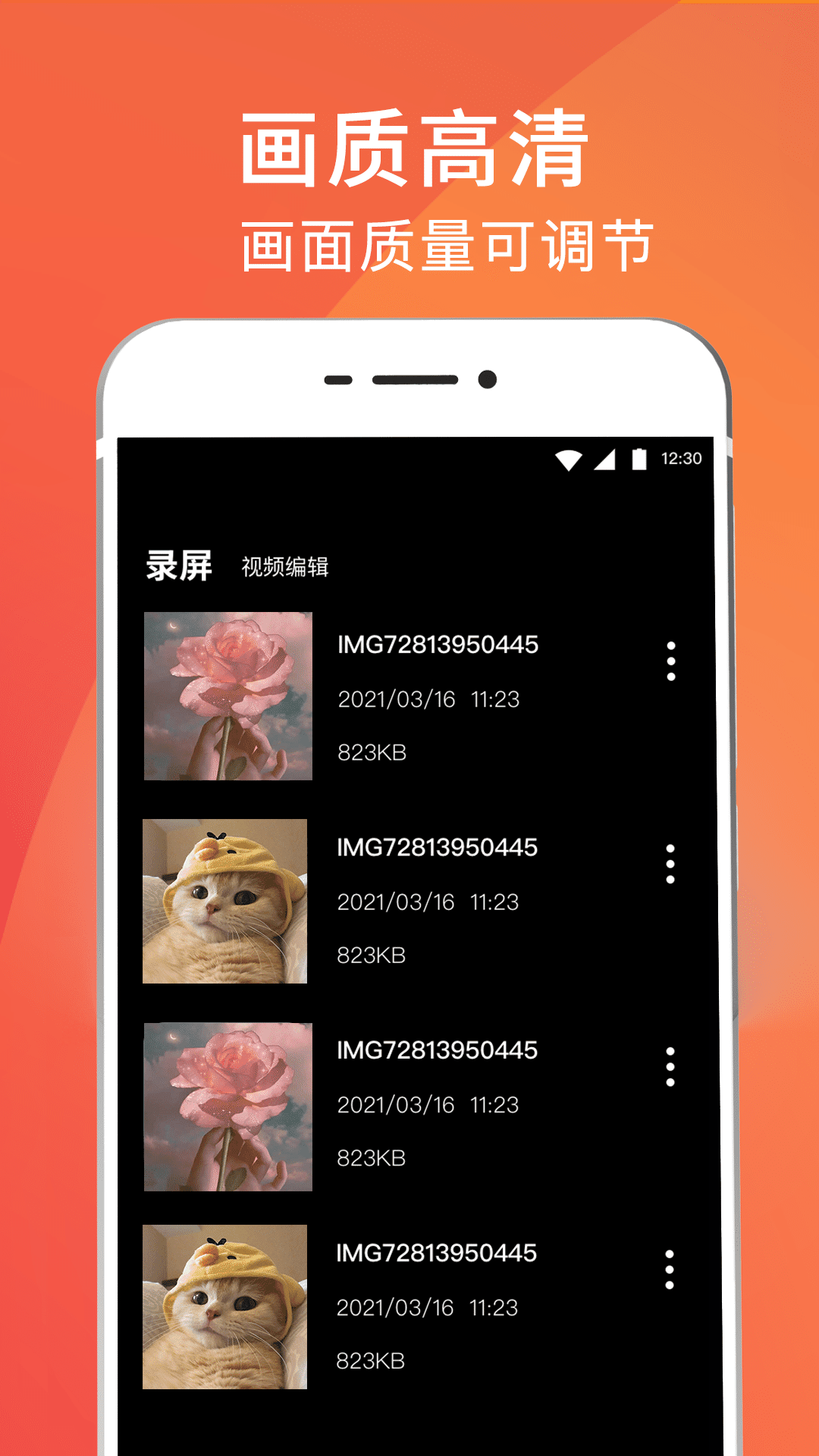 手机屏幕HD录屏 截图 4