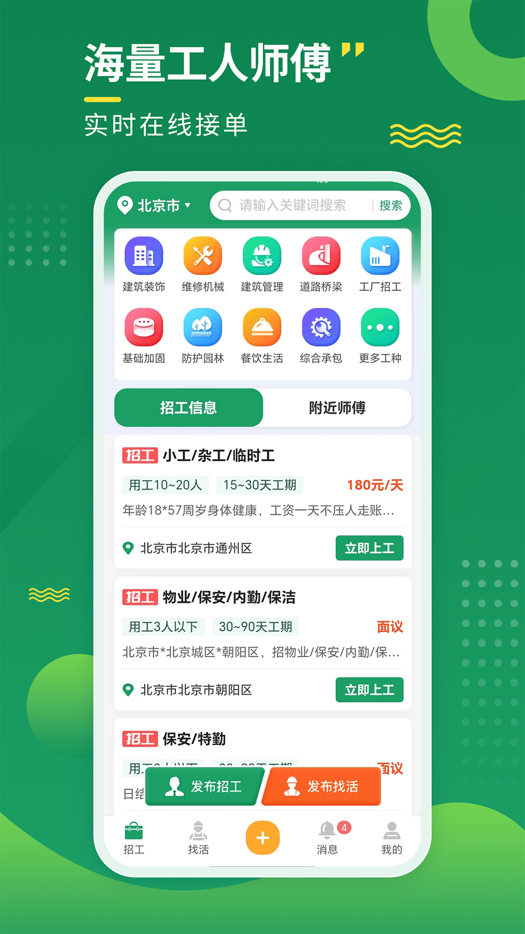 精彩截图-招工宝2025官方新版