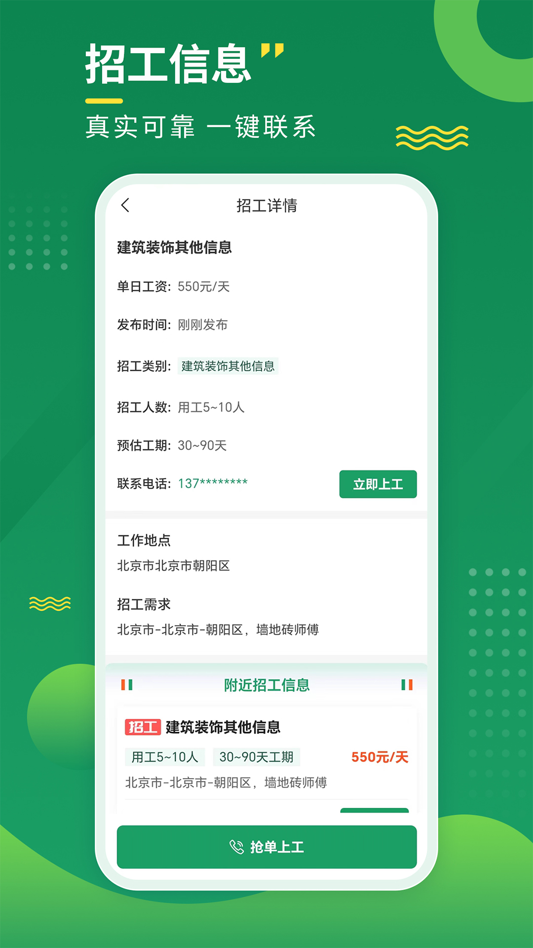 精彩截图-招工宝2025官方新版
