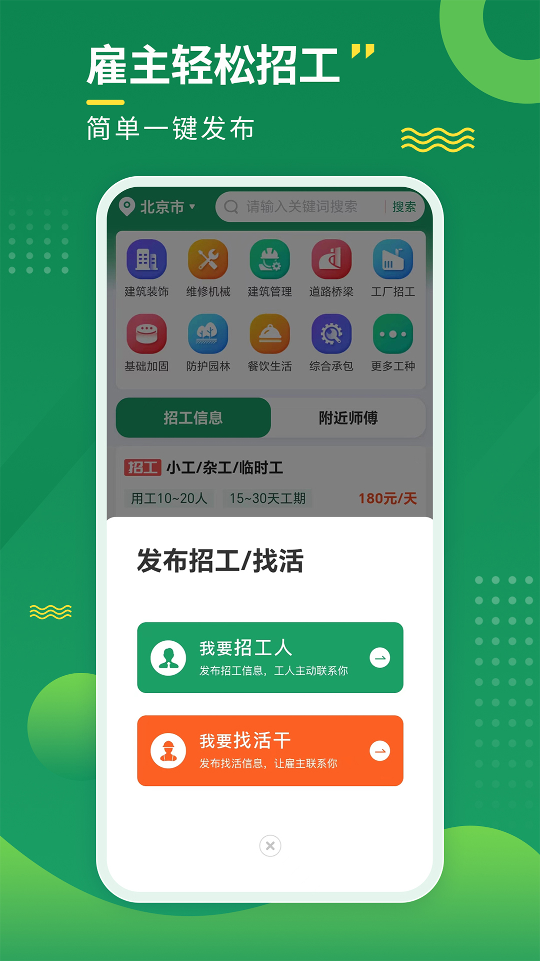 精彩截图-招工宝2026官方新版