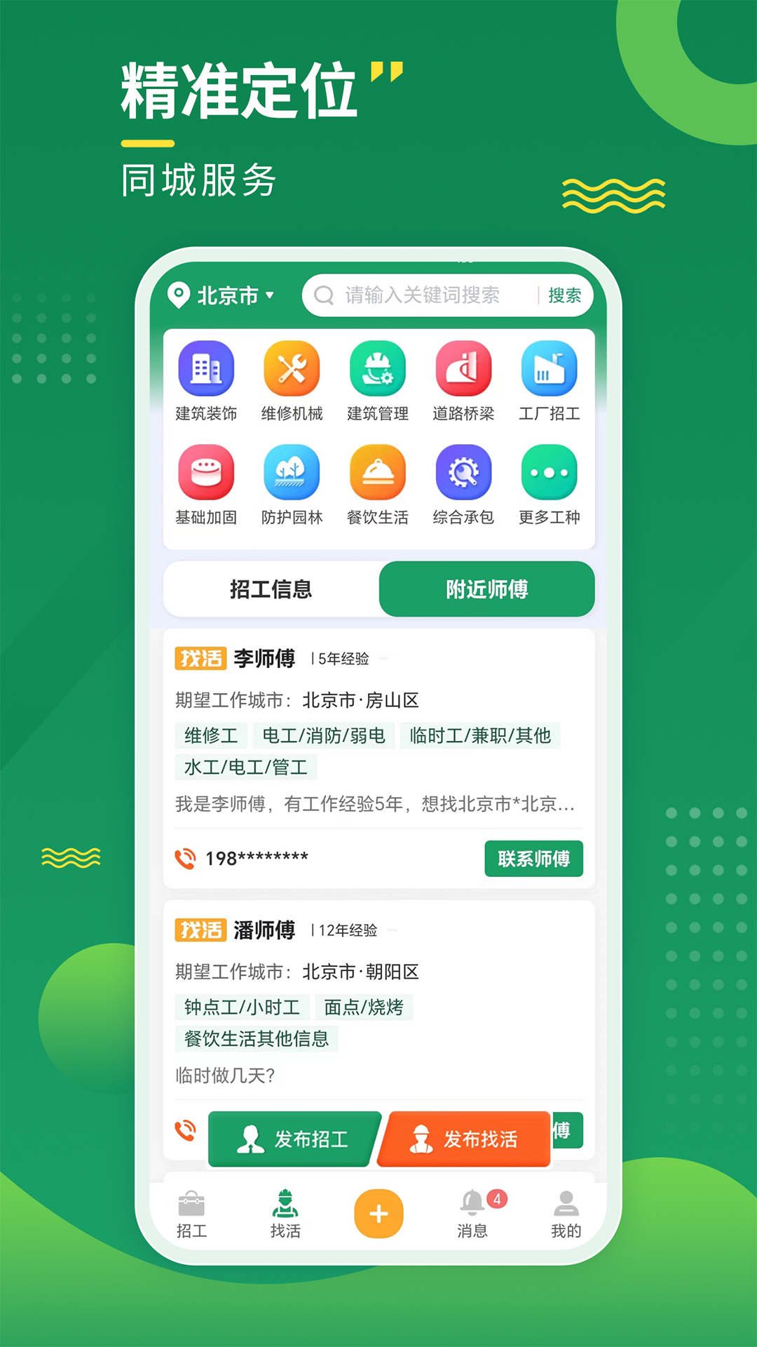 精彩截图-招工宝2025官方新版