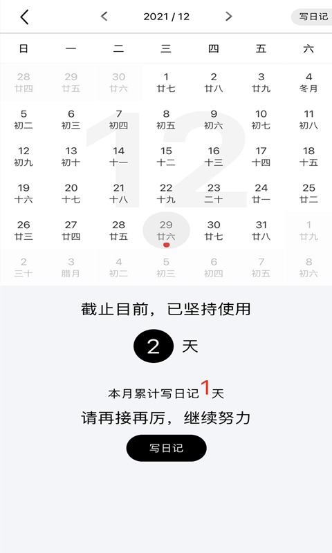 精彩截图-随记日记2026官方新版