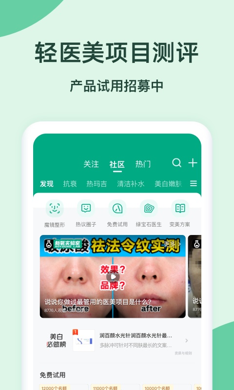 精彩截图-新氧健康2025官方新版