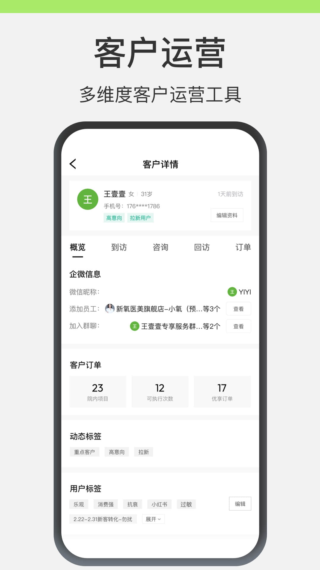 精彩截图-新氧员工版2026官方新版