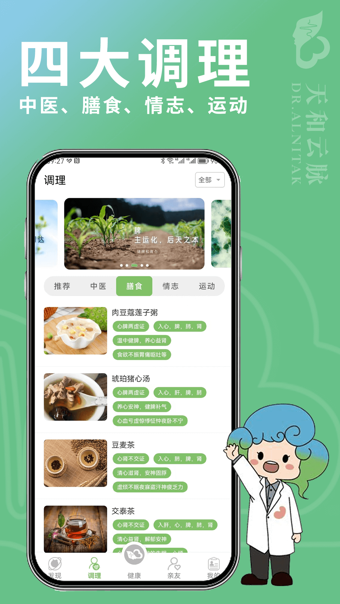精彩截图-天和云脉2026官方新版
