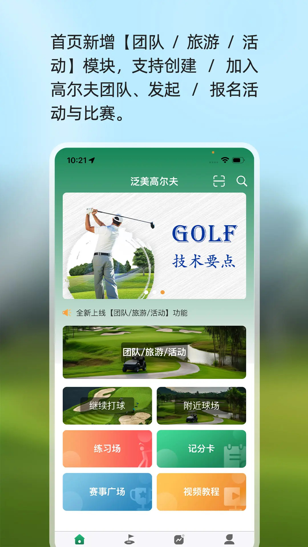 精彩截图-泛美高尔夫2026官方新版