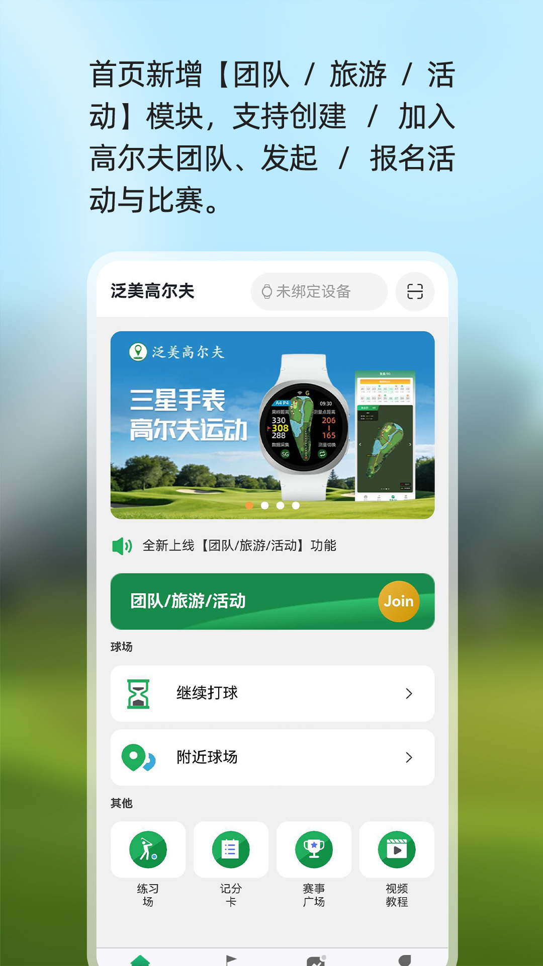 精彩截图-泛美高尔夫2026官方新版