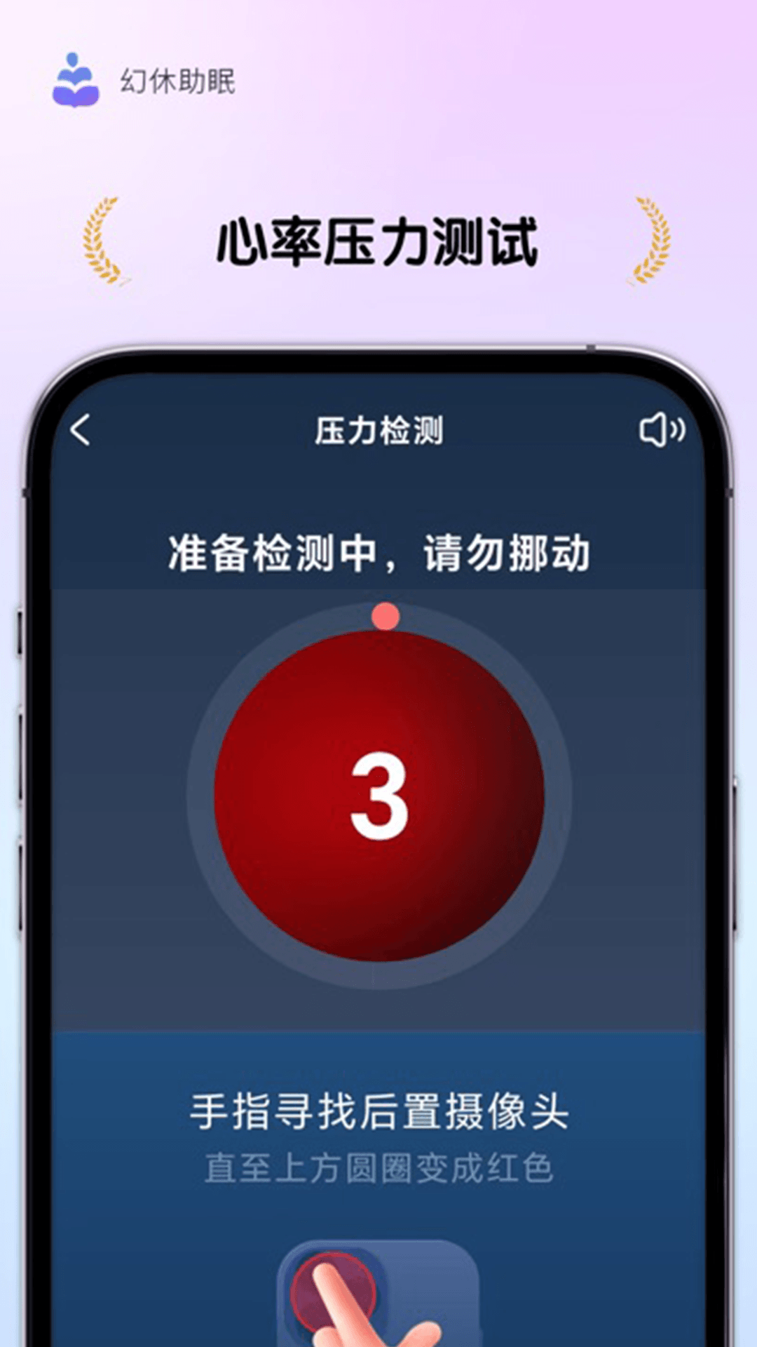精彩截图-幻休助眠2026官方新版