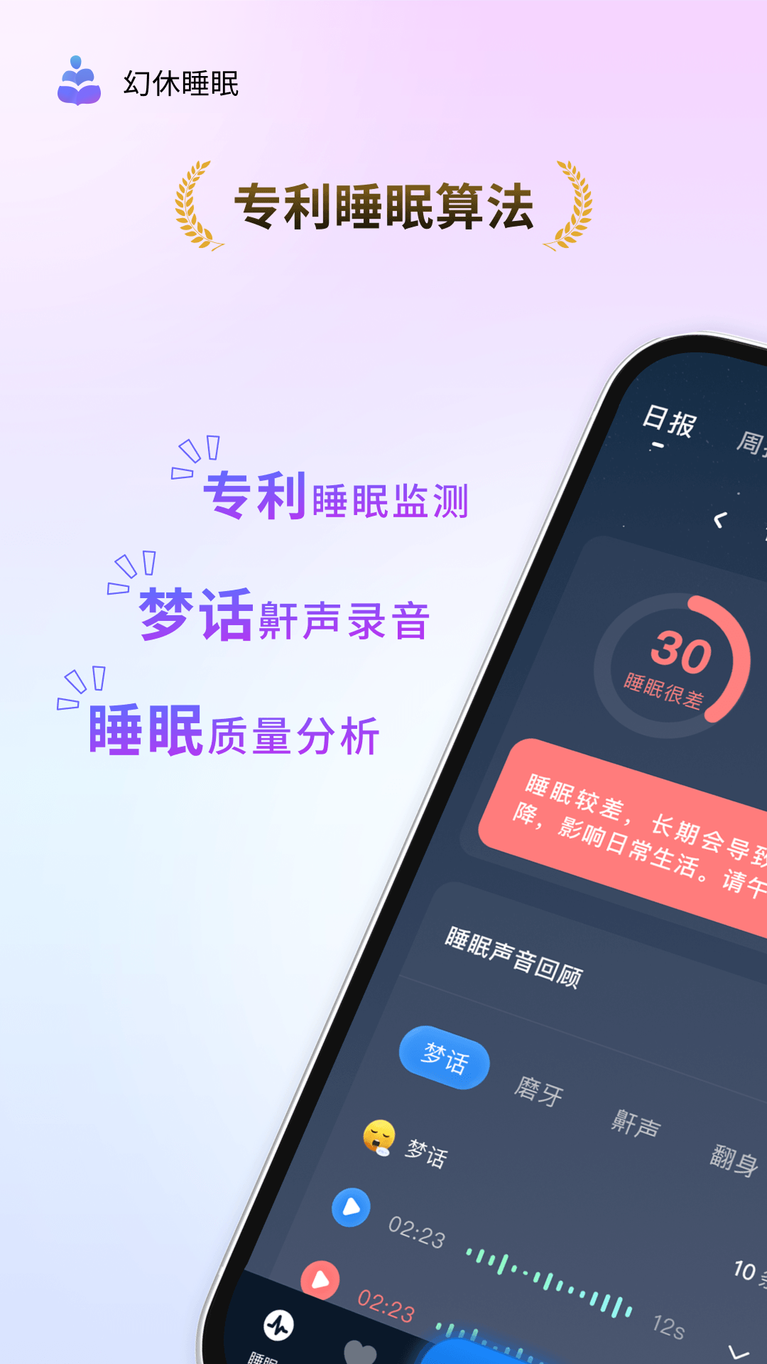 精彩截图-幻休睡眠2026官方新版
