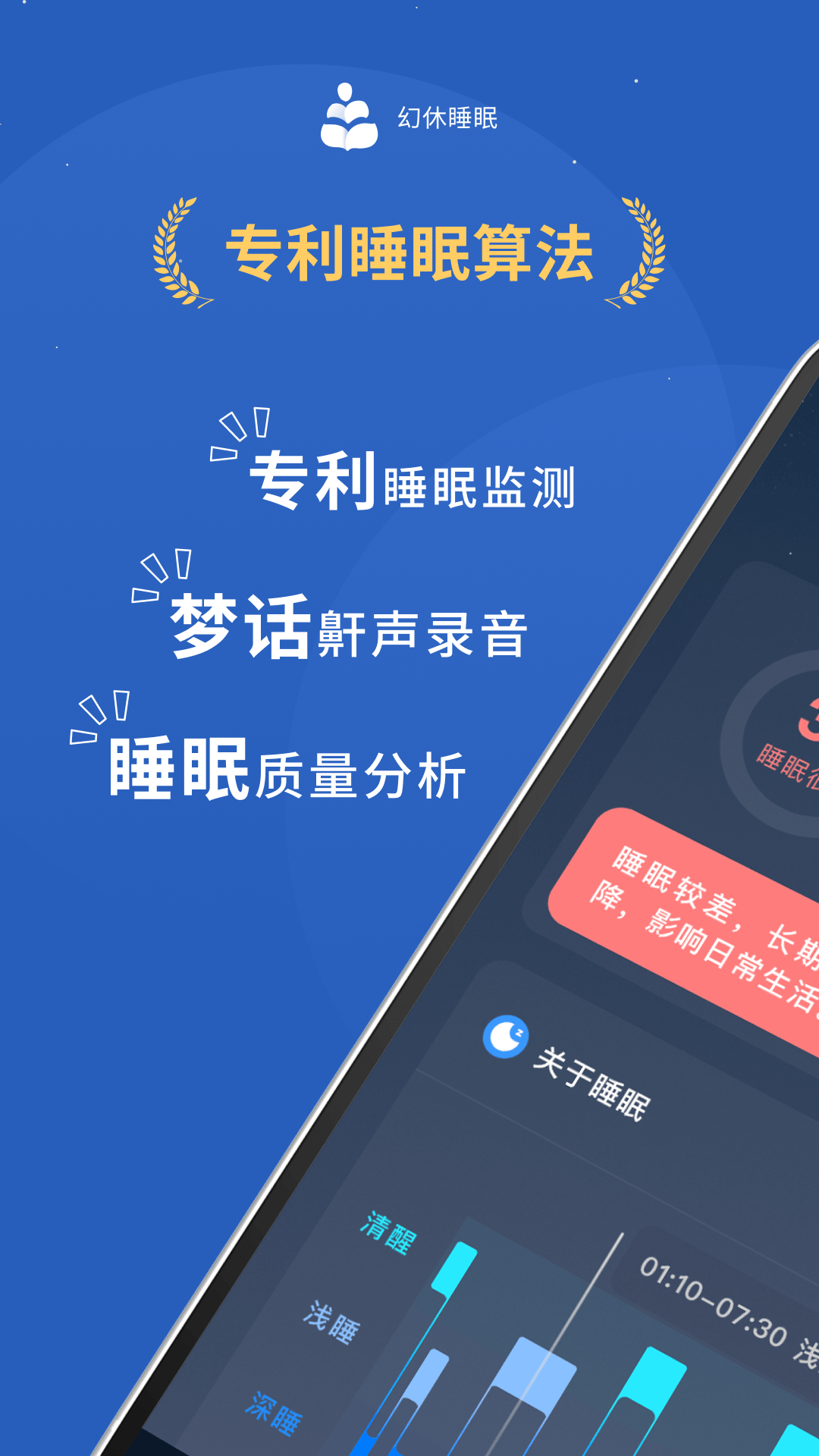 精彩截图-幻休睡眠2026官方新版