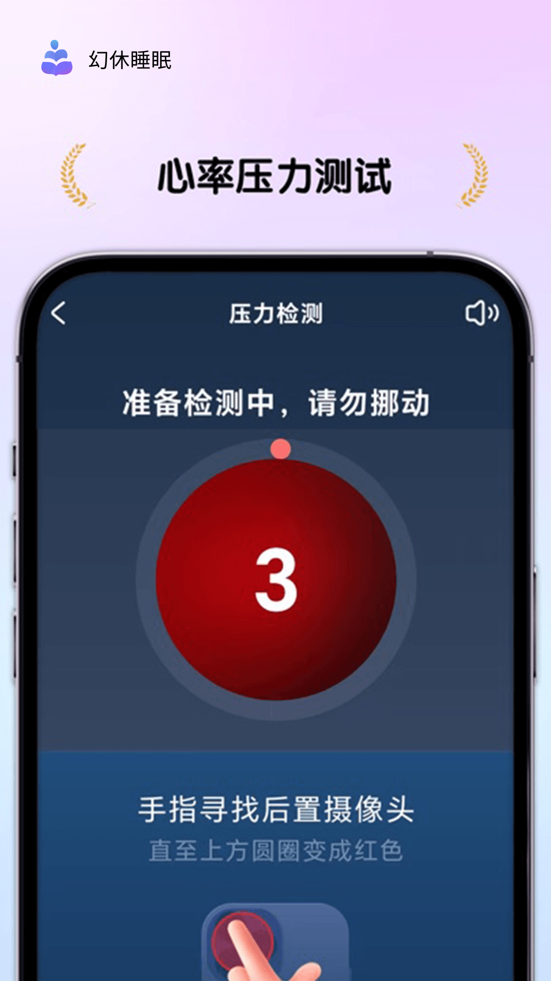 精彩截图-幻休睡眠2026官方新版