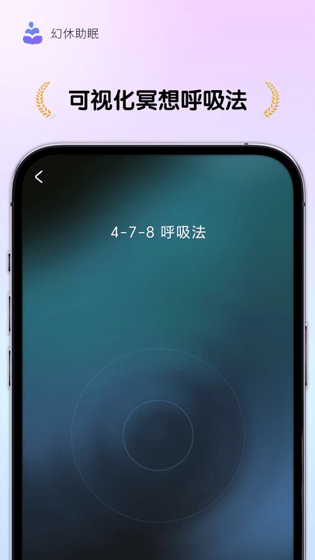 精彩截图-幻休助眠2026官方新版