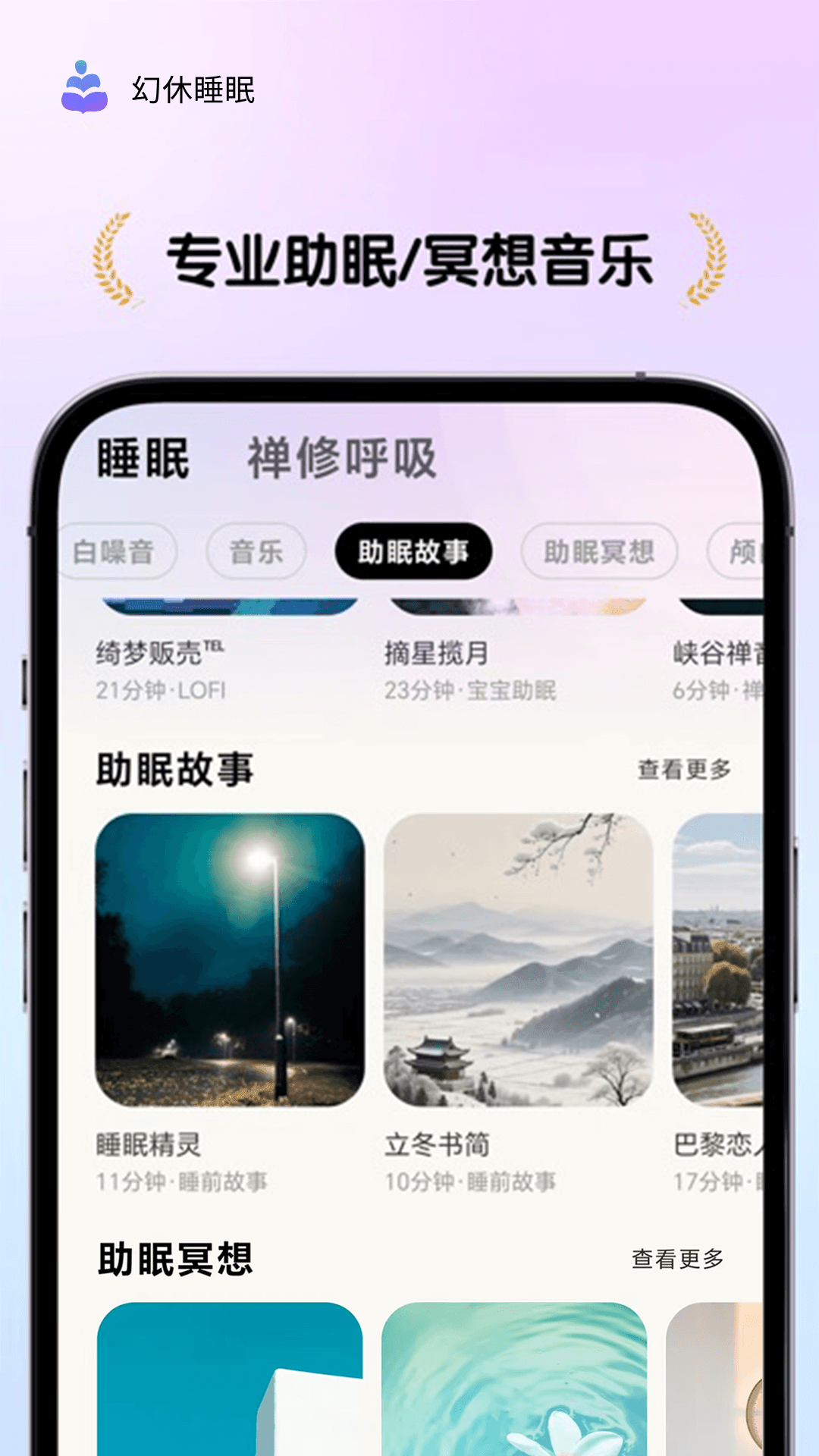精彩截图-幻休睡眠2026官方新版