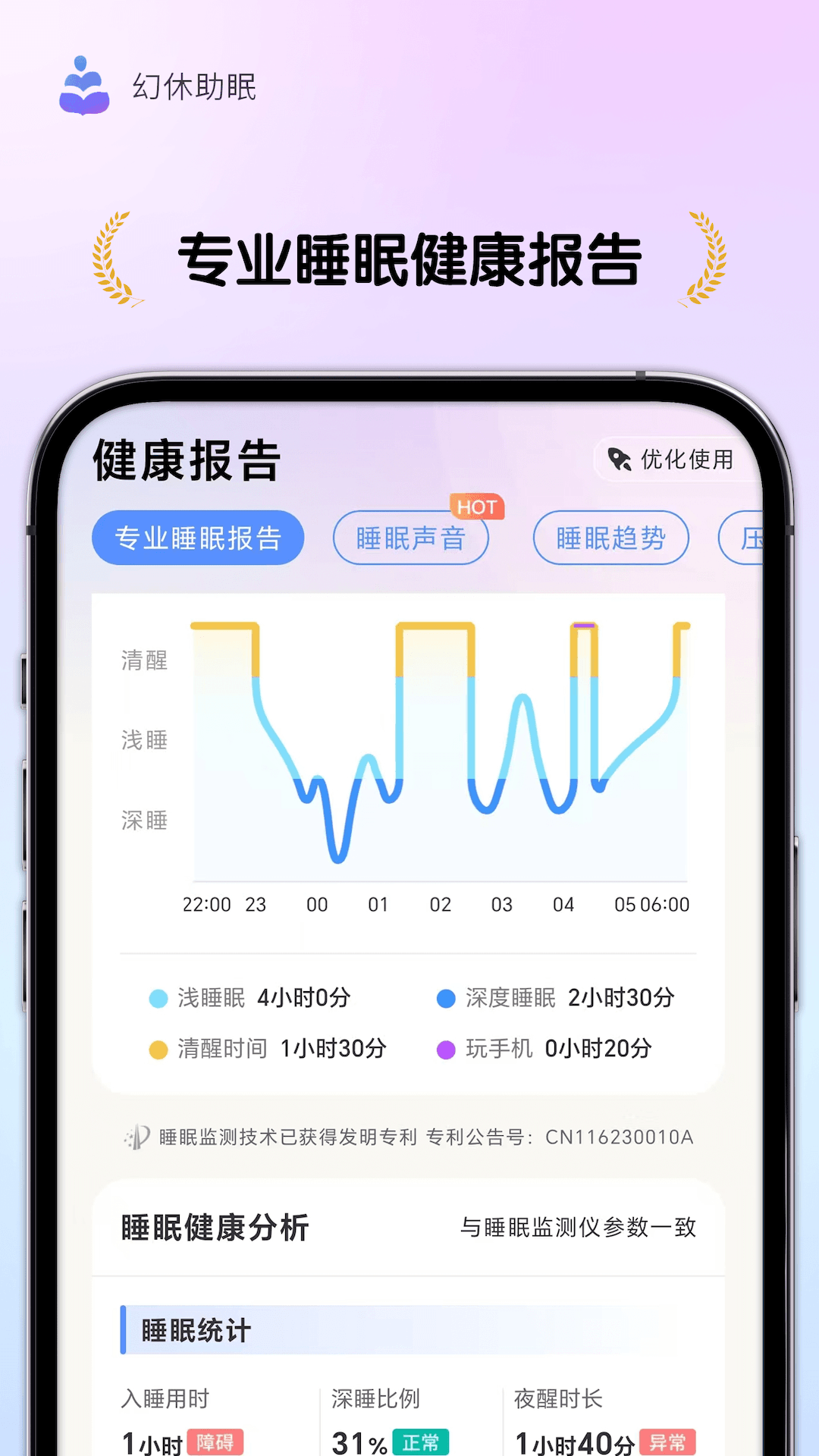 精彩截图-幻休助眠2026官方新版