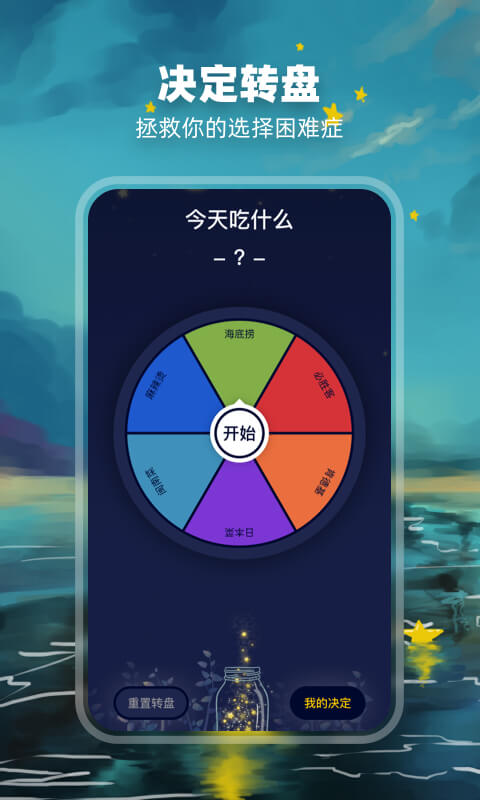 精彩截图-决定盘2025官方新版