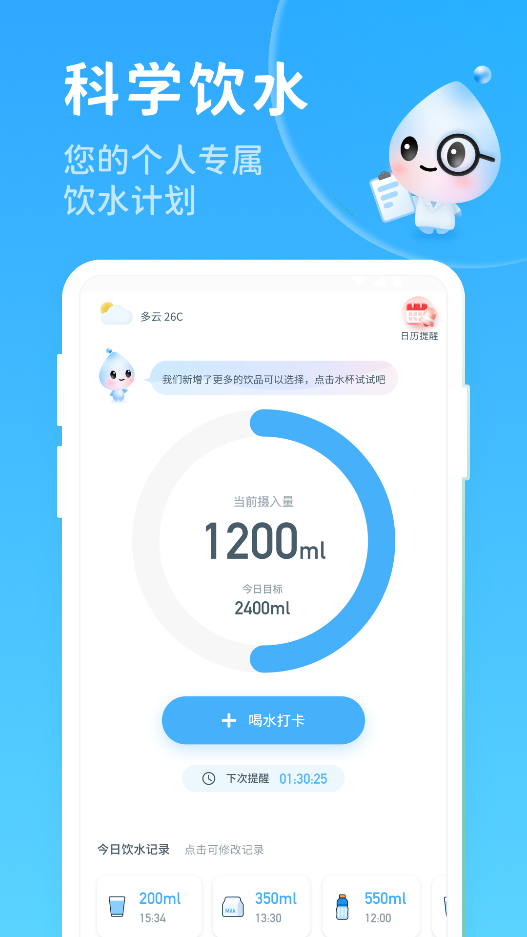 精彩截图-喝水好习惯2026官方新版