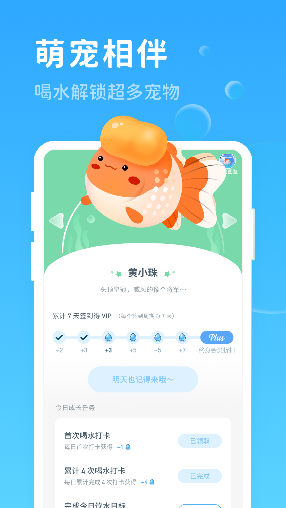 精彩截图-喝水好习惯2026官方新版