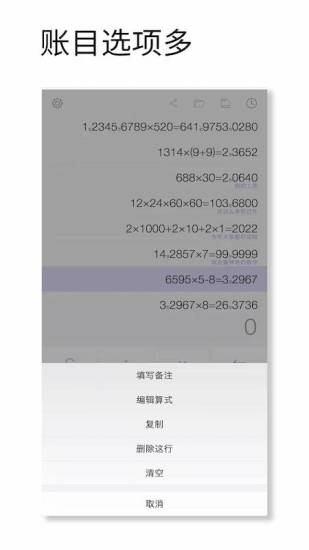 精彩截图-记账计算器2024官方新版