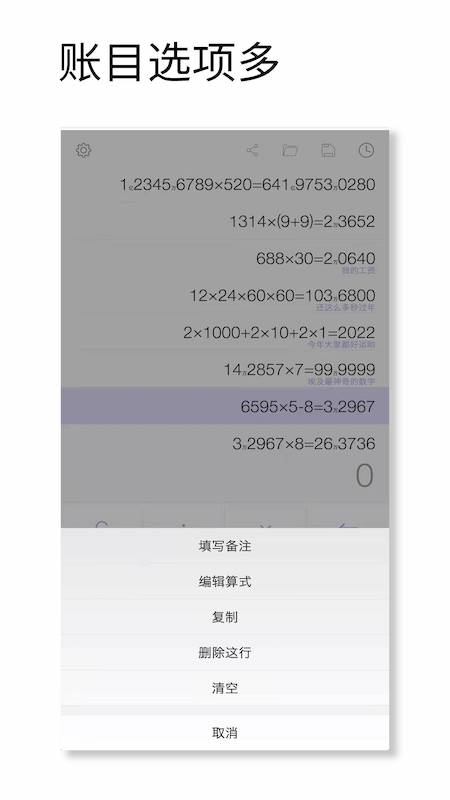 精彩截图-记账计算器2026官方新版