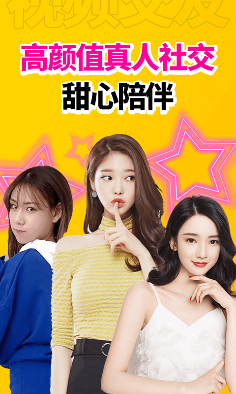 春色视频聊天交友安卓版高清截图