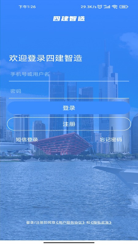 精彩截图-四建智造2025官方新版