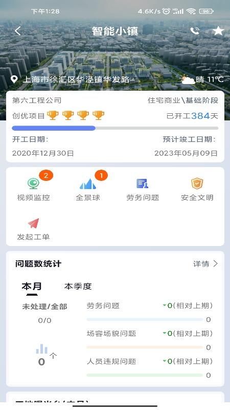 精彩截图-四建智造2025官方新版