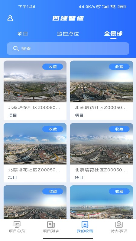 精彩截图-四建智造2025官方新版
