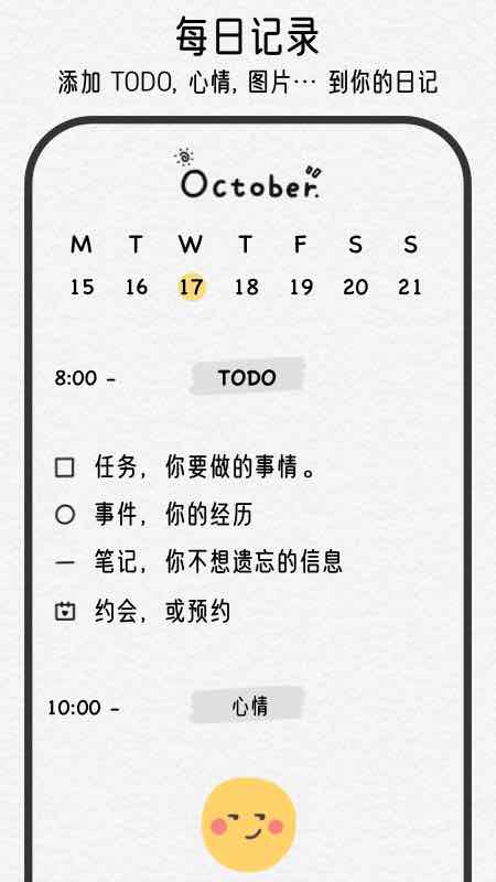 可萌日记 截图 1
