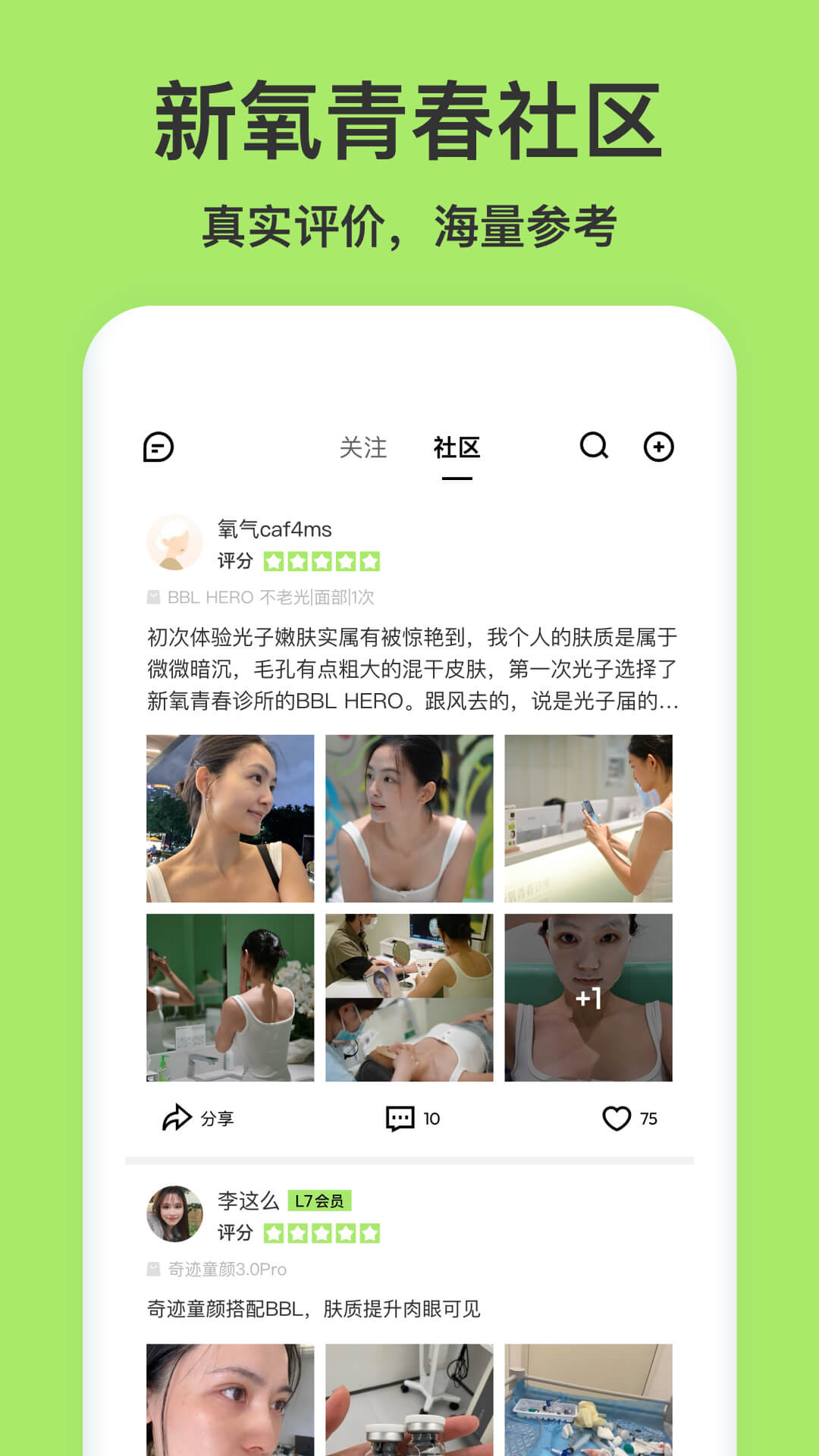 精彩截图-新氧青春2026官方新版